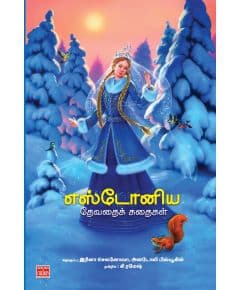 - Estoniya thevathai kathaikal / எஸ்டோனிய தேவதைக் கதைகள் - image 3 | Noolakam | Bazaa