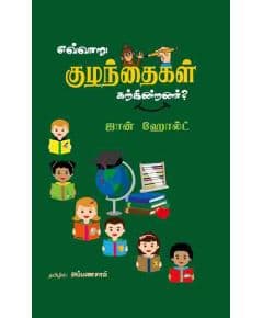 - Evvaru kulanthaikal katkindranar / எவ்வாறு குழந்தைகள் கற்கின்றனர் - image 3 | Noolakam | Bazaa