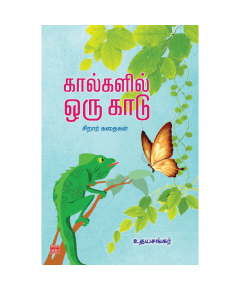 - Kaalkalil oru kaadu / கால்களில் ஒரு காடு - image 3 | Noolakam | Bazaa