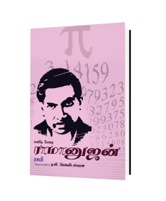 - Kanitha methai ramanujam / கணிதமேதை ராமனுஜம் - image 3 | Noolakam | Bazaa