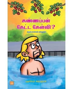 - Kannapan keda kelvi / கண்ணப்பன் கேட்ட கேள்வி? - image 3 | Noolakam | Bazaa