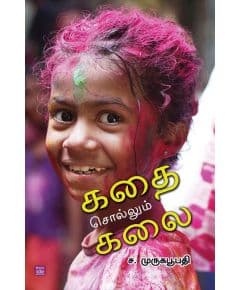 - Kathai sollum kathai / கதை சொல்லும் கலை - image 3 | Noolakam | Bazaa