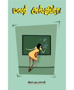 - Malar Algebra / மலர் அல்ஜிப்ரா - image 3 | Noolakam | Bazaa