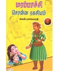 - Marapaachi sonna rakasiyam / மரப்பாச்சி சொன்ன இரகசியம் - image 3 | Noolakam | Bazaa