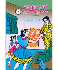 - Naalu kaal nanbarkal / நாலு கால் நண்பர்கள் - image 3 | Noolakam | Bazaa