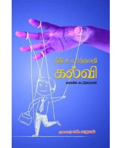 - Neethi uyarntha mathi / நீதி உயர்ந்தமதி கல்வி - image 3 | Noolakam | Bazaa