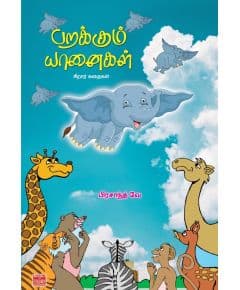 - Parakkum yaanaikal / பறக்கும் யானைகள் - image 3 | Noolakam | Bazaa