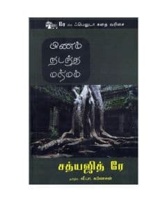 - Pinam nadantha marmam / பிணம் நடந்த மர்மம் - image 3 | Noolakam | Bazaa