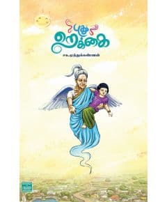 - Puthu rakkai / புது றெக்கை - image 3 | Noolakam | Bazaa