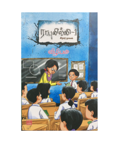 - Rapu lilli / ராபுலில்லி - 1 - image 3 | Noolakam | Bazaa