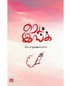 - Red ink / ரெட் இங்க் - image 3 | Noolakam | Bazaa