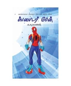 - Spider man / ஸ்பைடர் மேன் - image 3 | Noolakam | Bazaa