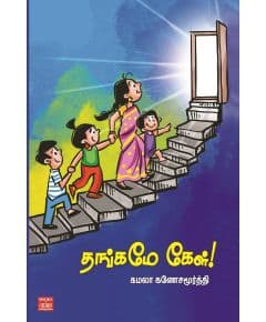 - Thangame keel / தங்கமே கேள் - image 3 | Noolakam | Bazaa