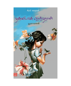 - Thanviyin pirantha naal / தன்வியின் பிறந்தநாள் - image 3 | Noolakam | Bazaa