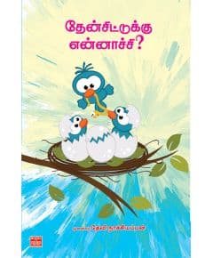 - Theen sidduku ennachu / தேன் சிட்டுக்கு என்னாச்சு - image 3 | Noolakam | Bazaa