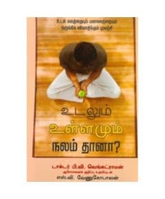 - Udalum ullamum nalam thana / உடலும் உள்ளமும் நலம்தானா - image 3 | Noolakam | Bazaa