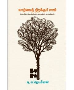 - Vaalvai thirakkum saavi / வாழ்வைத் திறக்கும் சாவி - image 3 | Noolakam | Bazaa