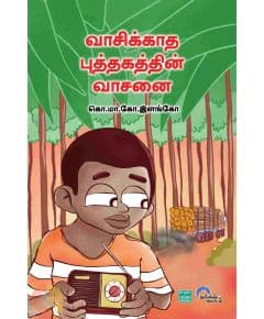 - Vaasikatha puththakathin vaasanai / வாசிக்காத புத்தகத்தின் வாசனை - image 3 | Noolakam | Bazaa