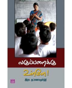 - Vakuparaiku ulle / வகுப்பறைக்கு உள்ளே - image 3 | Noolakam | Bazaa