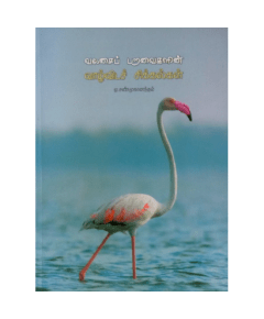 - Valasaiparavaikalin vaalvida sikkalkal / வலசைப் பறவைகளின் வாழ்விடச் சிக்கல்கள் - image 3 | Noolakam | Bazaa