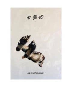 - Yethili / ஏதிலி - image 3 | The Red Flag book store | Bazaa