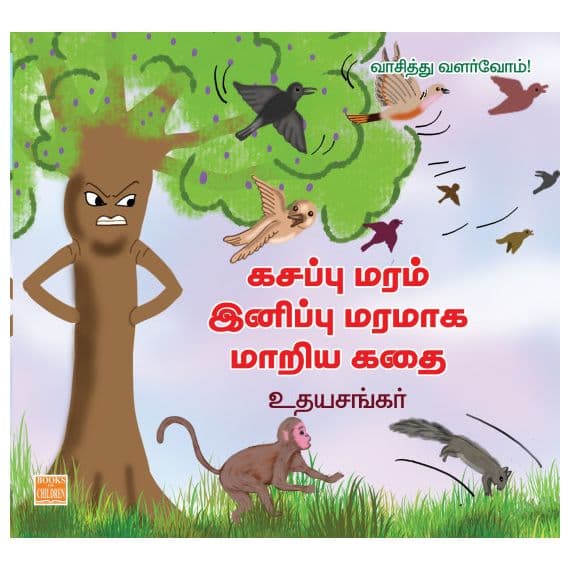 - Kasappu maram inippu maramaka maariya kathai / கசப்பு மரம் இனிப்பு மரமாக மாறிய கதை - image 3 | Noolakam | Bazaa