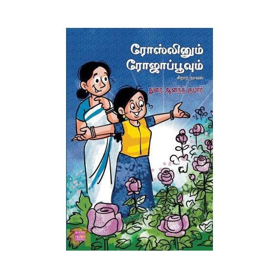 - Roselinum rojapoovum / ரோஸ்லினும் ரோஜாப்பூவும் - image 3 | Noolakam | Bazaa