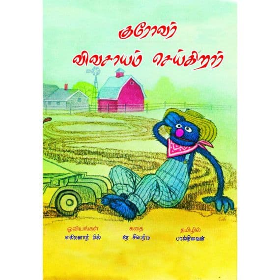 - Kurovar vivasayam seikirar/ குரோவர் விவசாயம் செய்கிறார் - image 3 | Noolakam | Bazaa