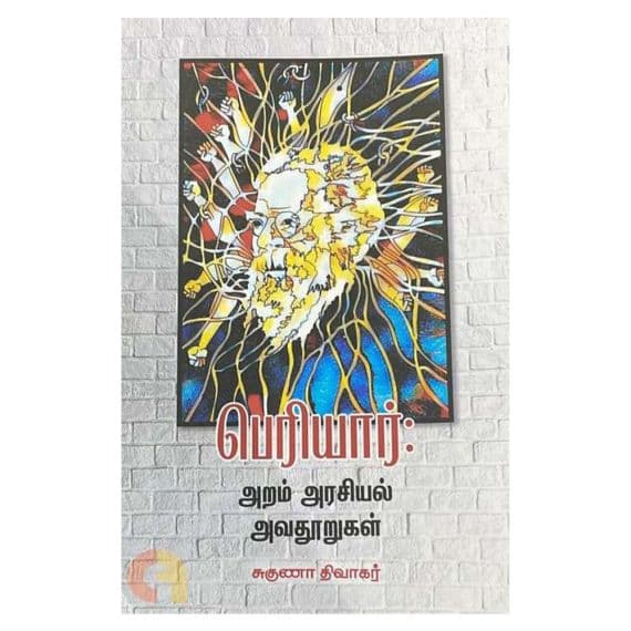 - Periyar : Aram Arasiyal Avathurugal / பெரியார் : அறம் அரசியல் அவத்துருகள் - image 3 | The Red Flag book store | Bazaa