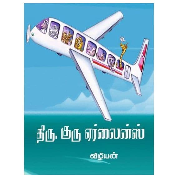 - Thiru kuru airlines / திரு குரு ஏர்லைன்ஸ் - image 3 | Noolakam | Bazaa