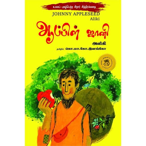 - Apple joni / ஆப்பிள் ஜானி - image 3 | Noolakam | Bazaa