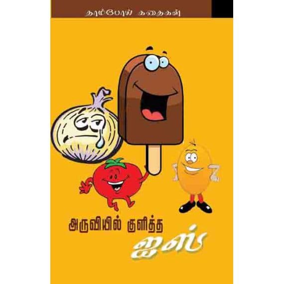 - Arruviyil kulitha ice / அருவியில் குளித்த ஐஸ் - image 3 | Noolakam | Bazaa