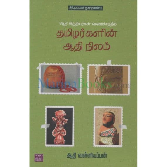 - Athai inthiyarkal velichathil thamilarkalin aathi nilam / ஆதி இந்தியர்கள் வெளிச்சத்தில் தமிழர்களின் ஆதி நிலம் - image 3 | Noolakam | Bazaa