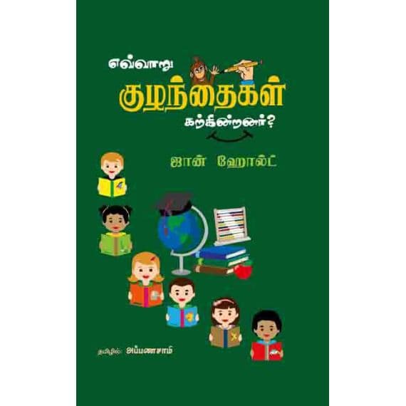 - Evvaru kulanthaikal katkindranar / எவ்வாறு குழந்தைகள் கற்கின்றனர் - image 3 | Noolakam | Bazaa