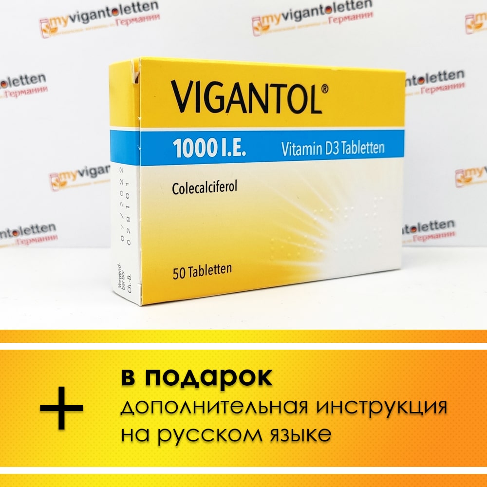 Вигантолеттен Vigantoletten 1000 в таблетках, 50 шт, Германия