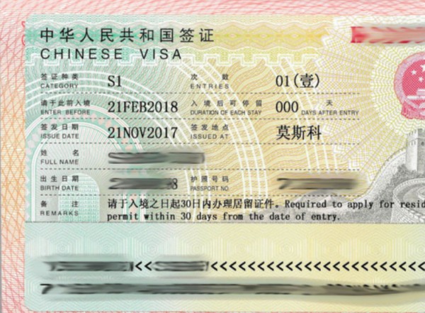 Z, X, S, Q, G - рабочая, учебная, семейная, моряка виза в Китай