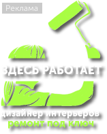 Дизайнер интерьеров в Сарове Анастасия Марсова Ремонт под ключ