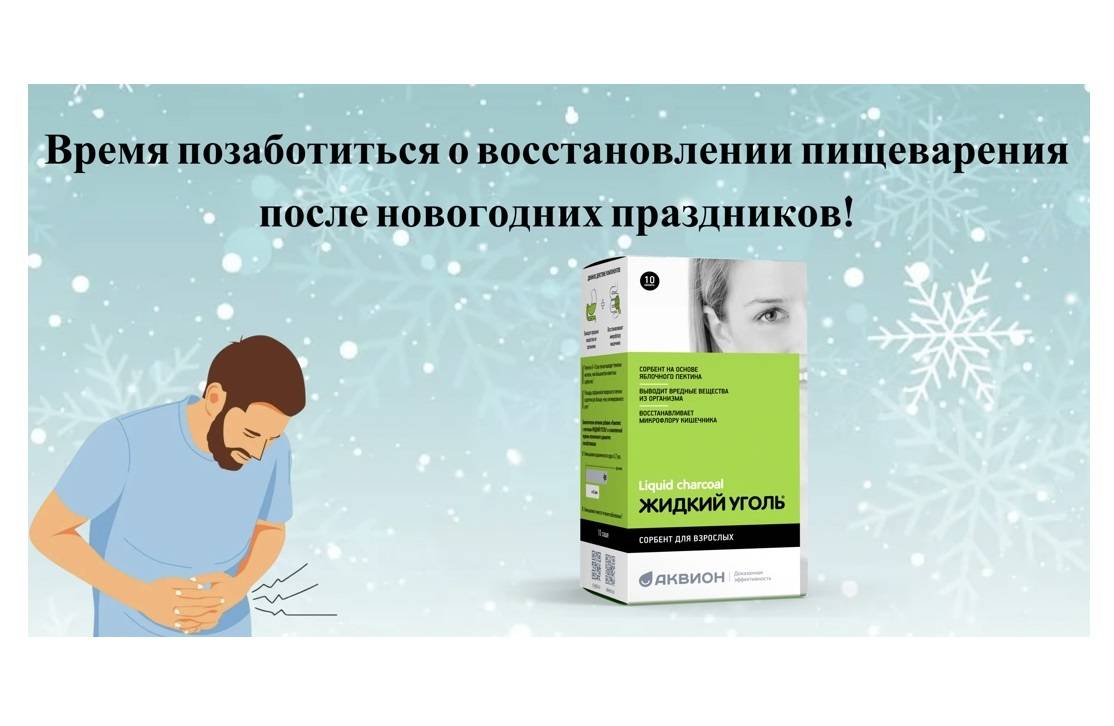 Время позаботиться о восстановлении пищеварения после новогодних праздников! 