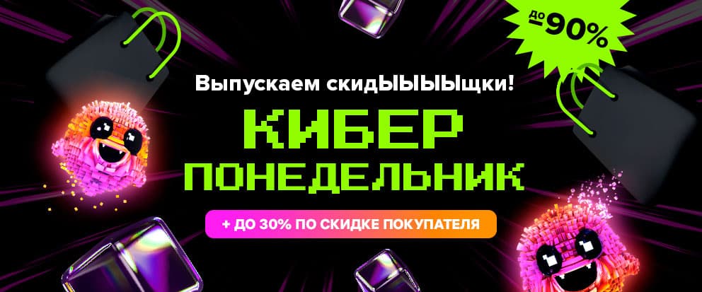 Жидкий уголь участвует в акции «Киберпонедельник» на Wildberries!