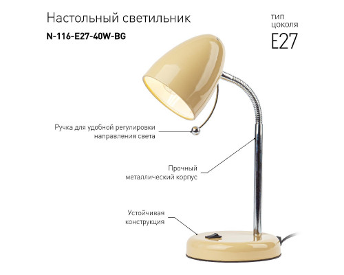 Дополнительное фото Лампа настольная ЭРА N-116-Е27-40W-BG Б0047202: Купить в Интернет магазин освещения GCSVET.RU
