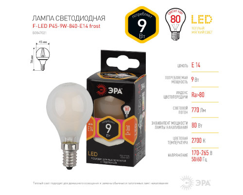 Дополнительное фото Лампа светодиодная Эра E14 9W 2700K F-LED P45-9w-827-E14 frost Б0047021: Купить в Интернет магазин освещения GCSVET.RU