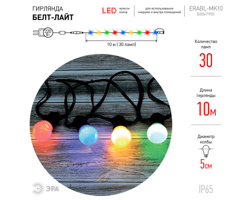 Дополнительное фото Уличная гирлянда ЭРА ERABL-MK10 Б0047955: Купить в Интернет магазин освещения GCSVET.RU