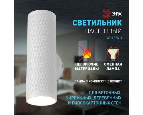 Дополнительное фото Светильник настенный Эра WL46 WH Б0058501: Купить в Интернет магазин освещения GCSVET.RU