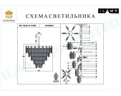 Дополнительное фото Люстра подвесная iLamp Oro P2544-18 Nickel: Купить в Интернет магазин освещения GCSVET.RU