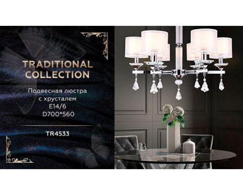 Дополнительное фото Люстра подвесная Ambrella Light Traditional TR4533: Купить в Интернет магазин освещения GCSVET.RU