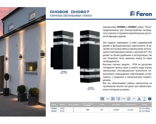 Дополнительное фото Светильник настенный для улицы Feron Техно DH0806 41153: Купить в Интернет магазин освещения GCSVET.RU