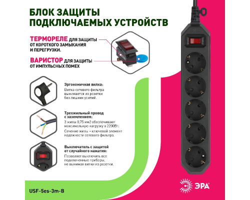 Дополнительное фото Сетевой фильтр Эра USF-5es-3m-B Б0019034: Купить в Интернет магазин освещения GCSVET.RU