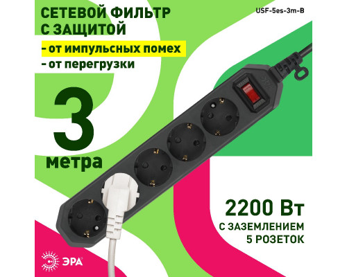 Дополнительное фото Сетевой фильтр Эра USF-5es-3m-B Б0019034: Купить в Интернет магазин освещения GCSVET.RU