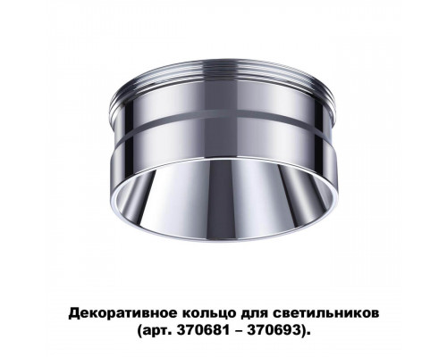 Дополнительное фото Кольцо декоративное Novotech UNITE 370709: Купить в Интернет магазин освещения GCSVET.RU