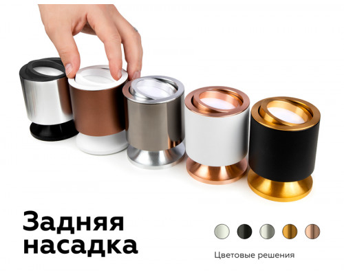 Дополнительное фото Насадка задняя накладная Ambrella Light DIY Spot N7925: Купить в Интернет магазин освещения GCSVET.RU